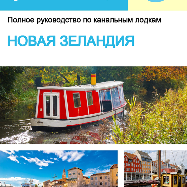 The complete canal boat guide for New Zealand