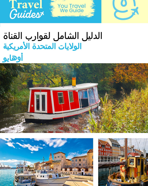 The complete canal boat guide for Ohio (USA)