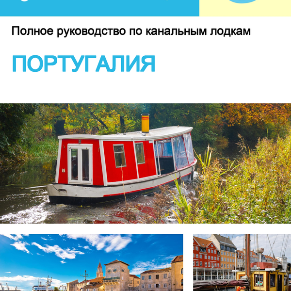 The complete canal boat guide for Portugal