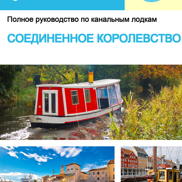 The complete canal boat guide for The United Kingdom