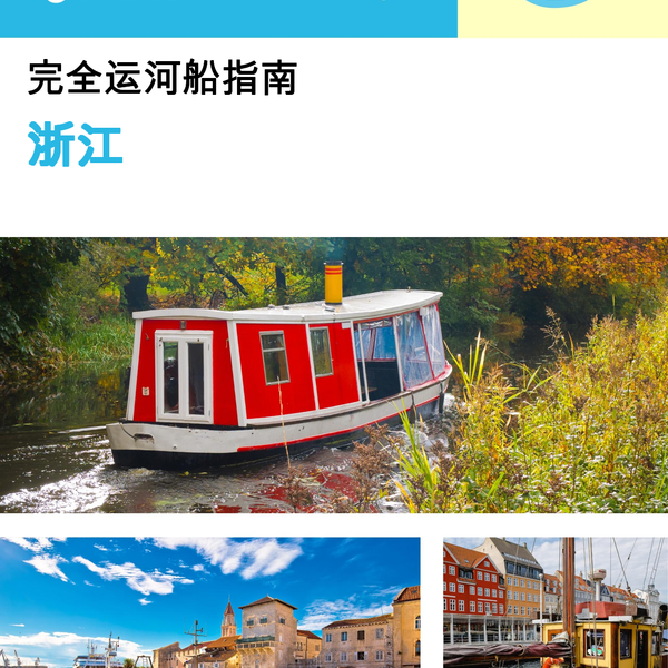 The complete canal boat guide for Zhejiang (China)