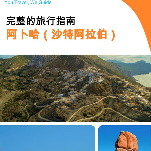 The complete city trip guide for Abha (Saudi Arabia)