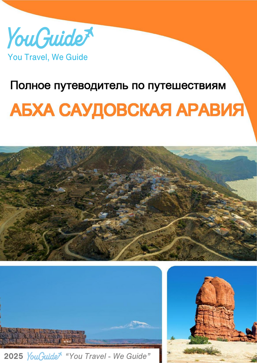 The complete city trip guide for Abha (Saudi Arabia)