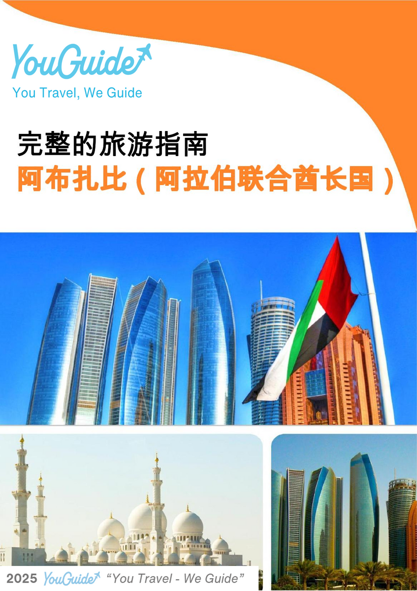 The complete city trip guide for Abu Dhabi (United Arab Emirates)