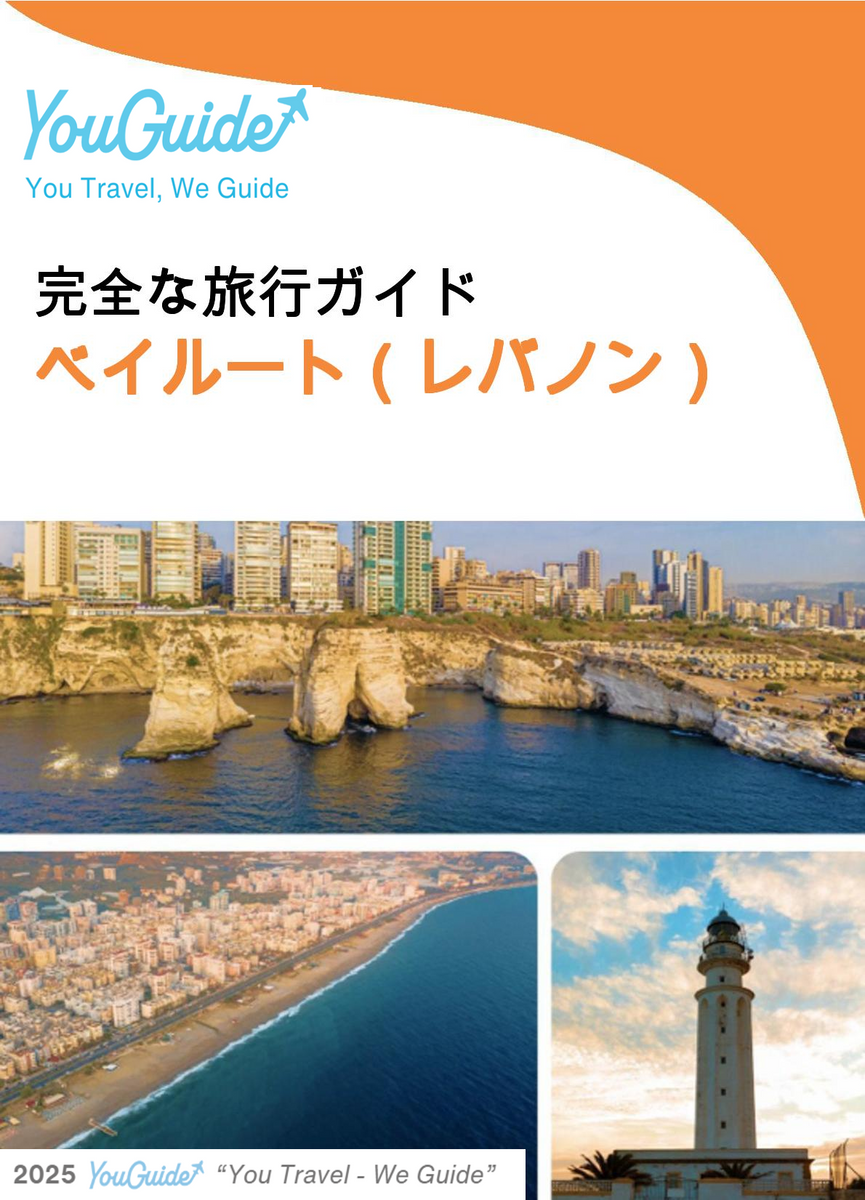 The complete city trip guide for Beirut (Lebanon)