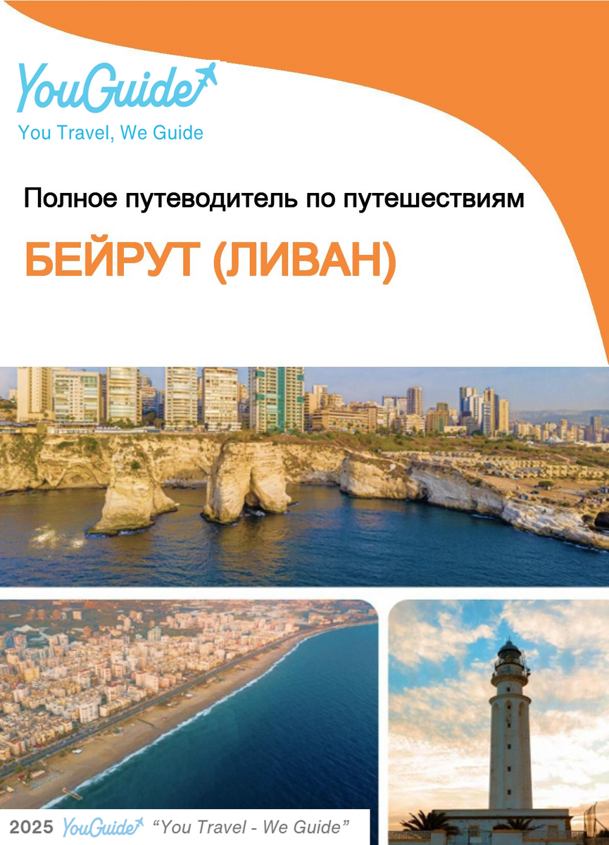 The complete city trip guide for Beirut (Lebanon)
