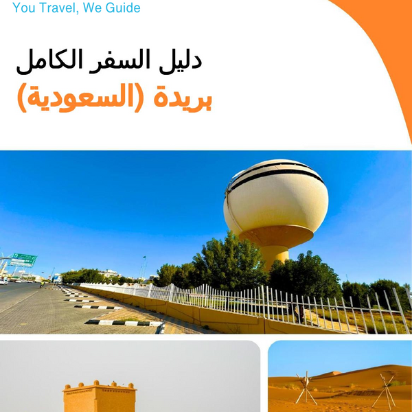 The complete city trip guide for Buraidah (Saudi Arabia)
