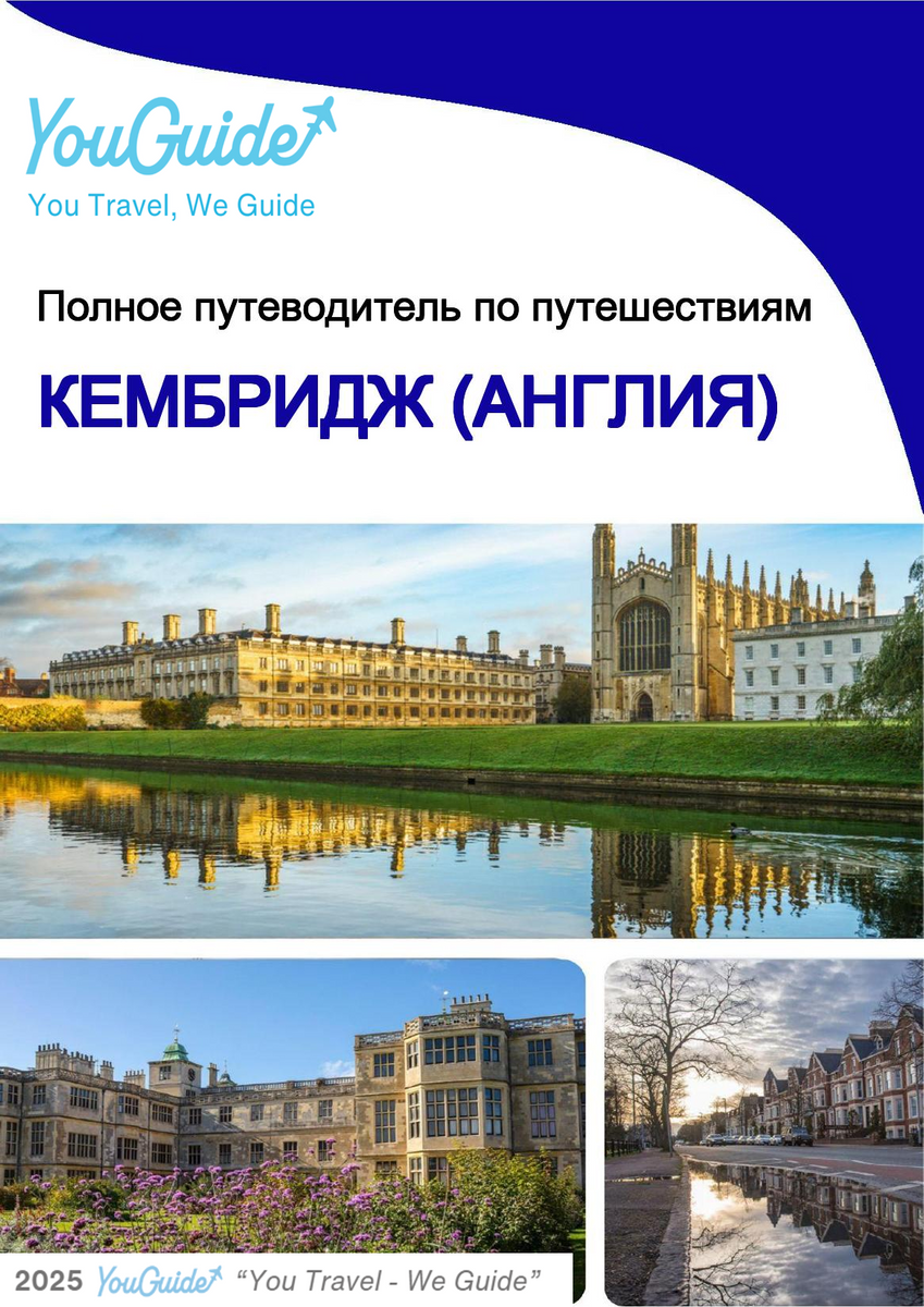 The complete city trip guide for Cambridge (England)