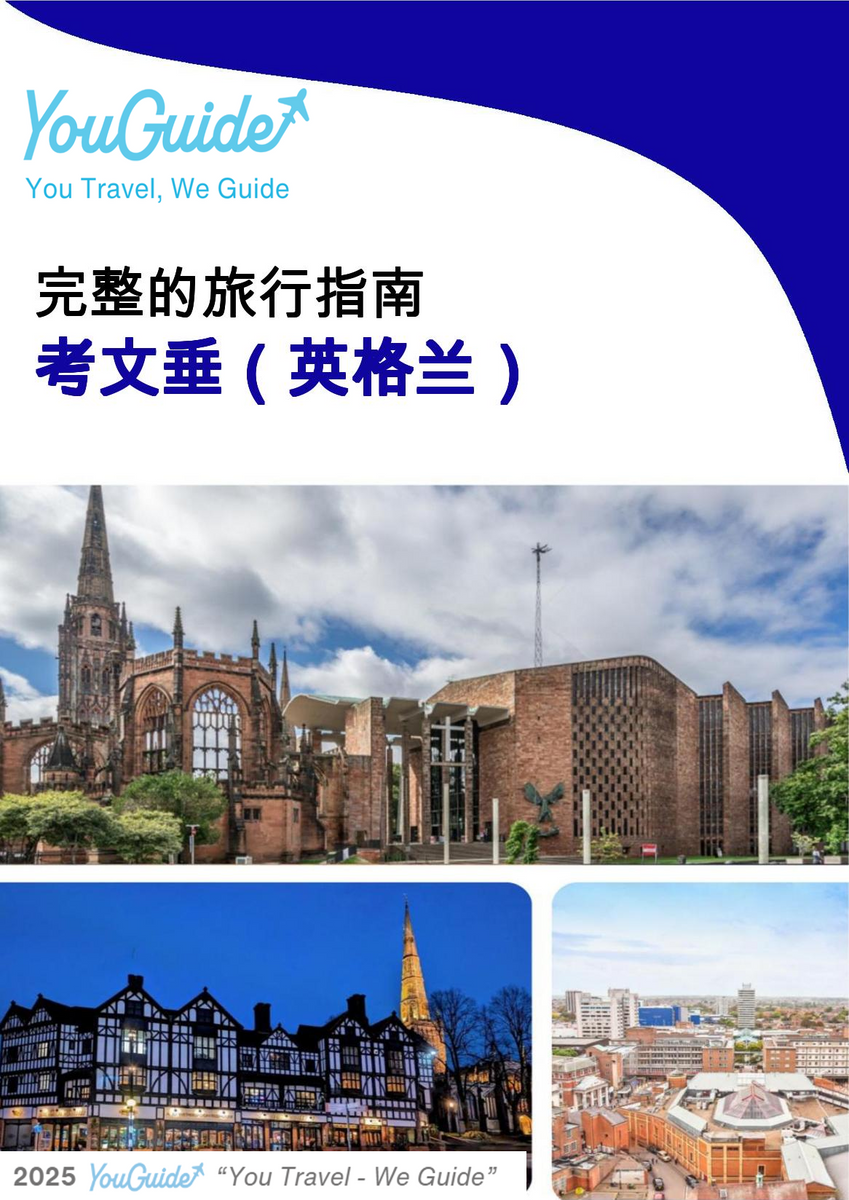 The complete city trip guide for Coventry (England)