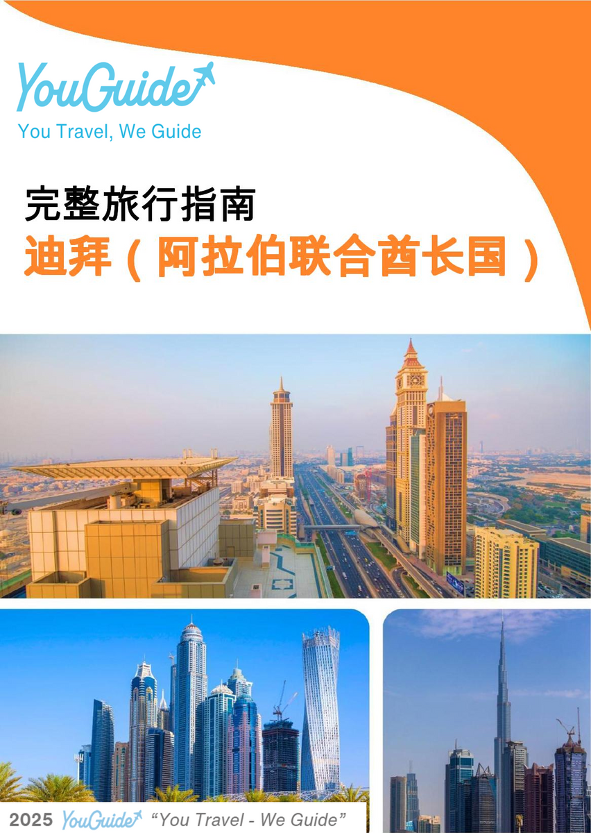 The complete city trip guide for Dubai (United Arab Emirates)