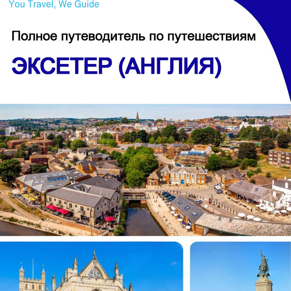 The complete city trip guide for Exeter (England)