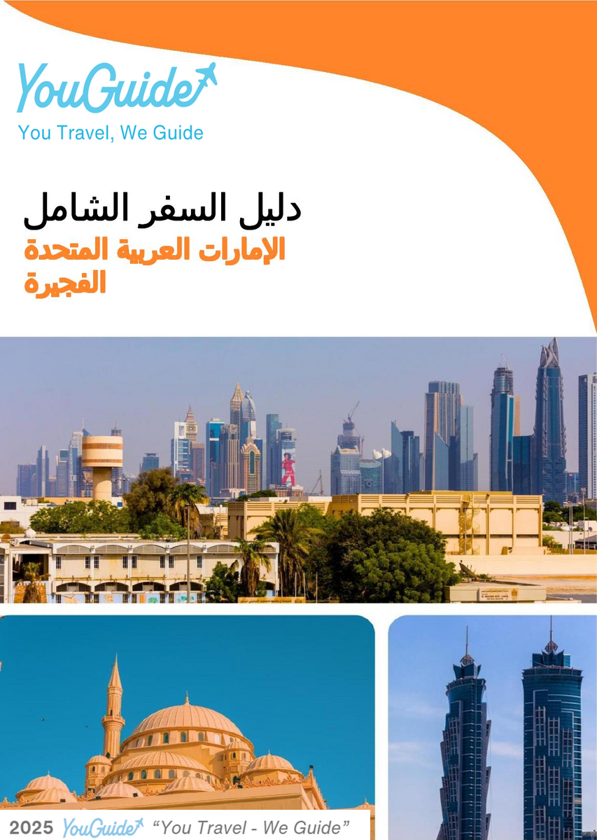 The complete city trip guide for Fujairah (United Arab Emirates)