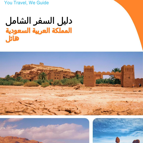 The complete city trip guide for Ha'il (Saudi Arabia)