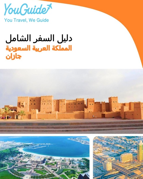 The complete city trip guide for Jazan (Saudi Arabia)