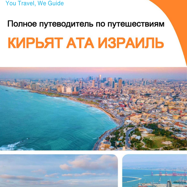 The complete city trip guide for Kiryat Ata (Israel)