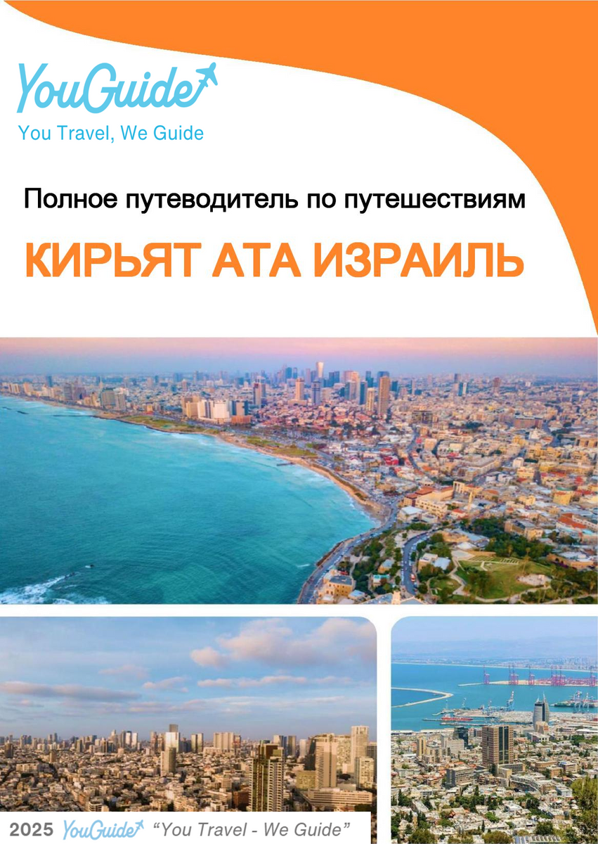 The complete city trip guide for Kiryat Ata (Israel)