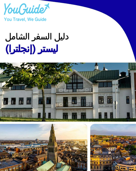 The complete city trip guide for Leicester (England)
