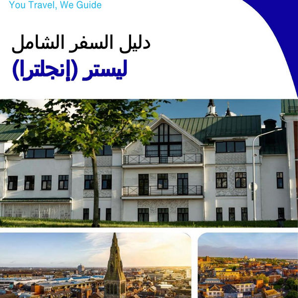 The complete city trip guide for Leicester (England)