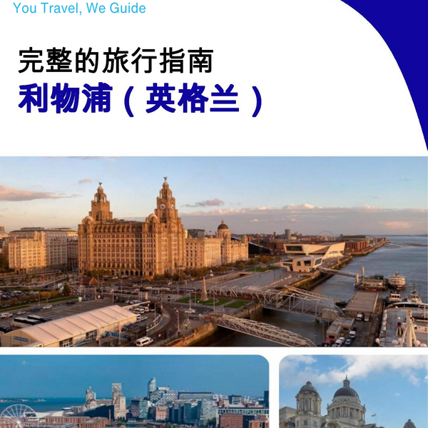 The complete city trip guide for Liverpool (England)