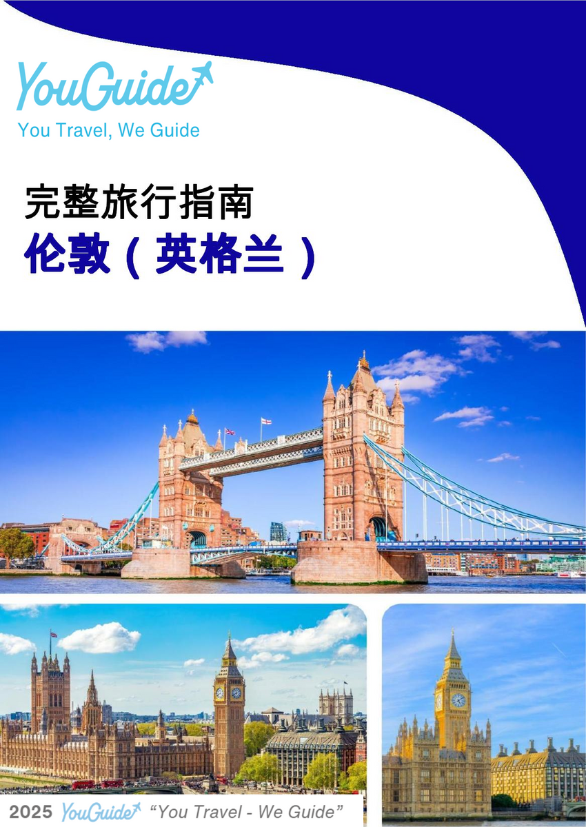 The complete city trip guide for London (England)