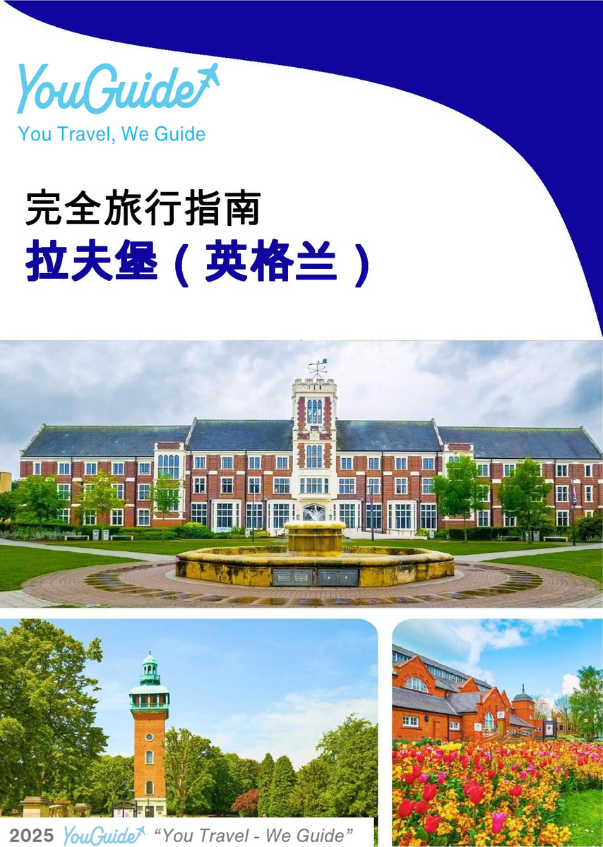 The complete city trip guide for Loughborough (England)
