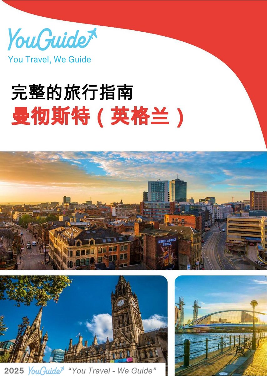 The complete city trip guide for Manchester (England)