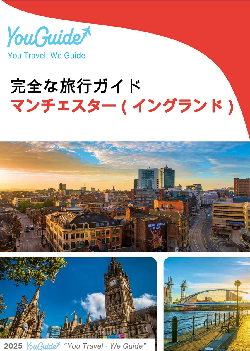 The complete city trip guide for Manchester (England)