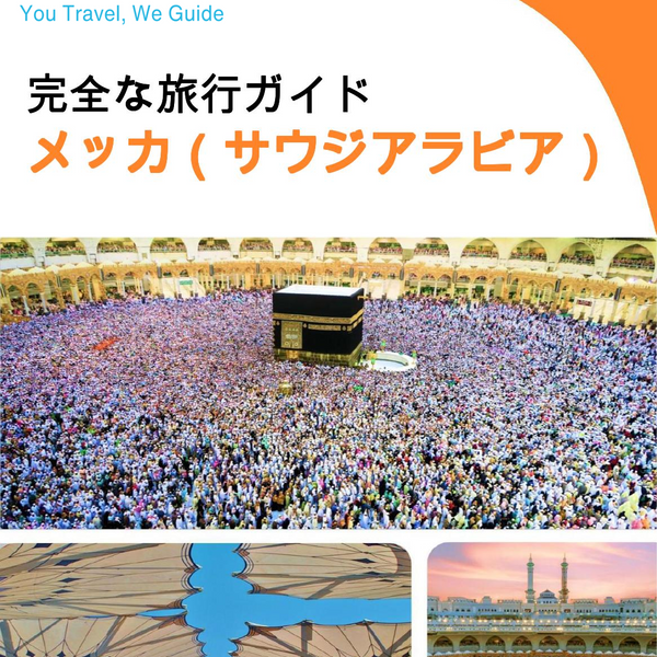The complete city trip guide for Mecca (Saudi Arabia)