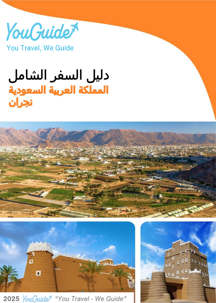 The complete city trip guide for Najran (Saudi Arabia)