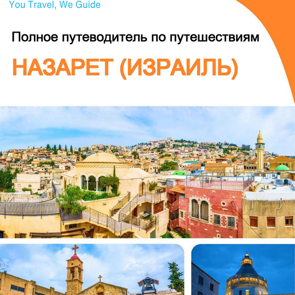 The complete city trip guide for Nazareth (Israel)