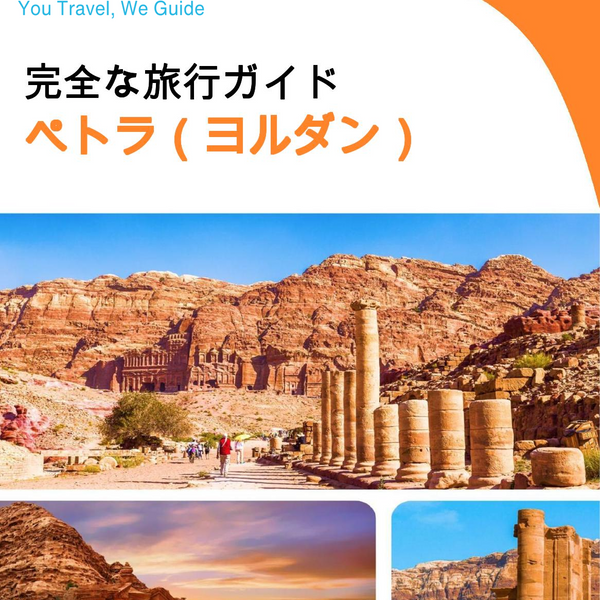 The complete city trip guide for Petra (Jordan)