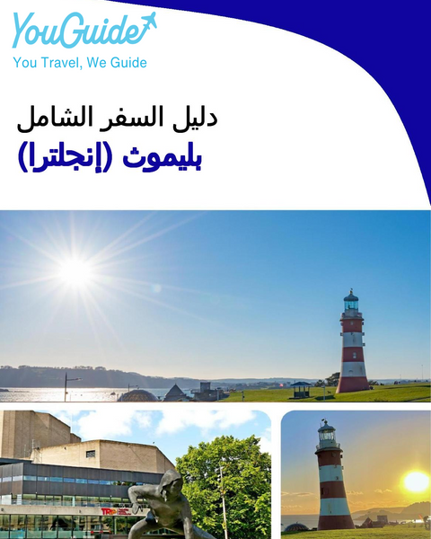 The complete city trip guide for Plymouth (England)
