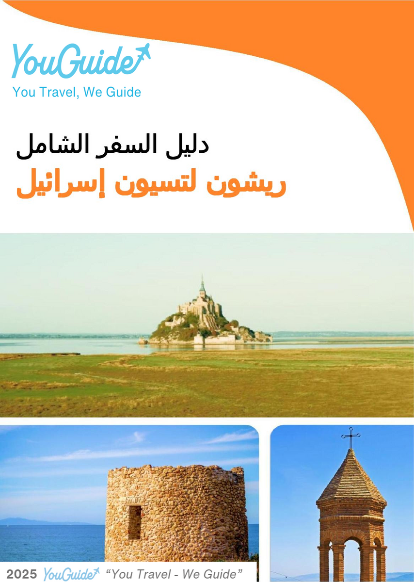 The complete city trip guide for Rishon LeZion (Israel)