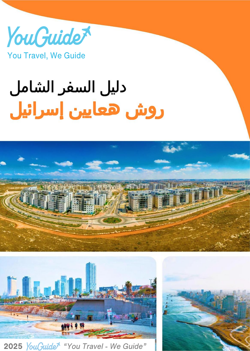 The complete city trip guide for Rosh HaAyin (Israel)