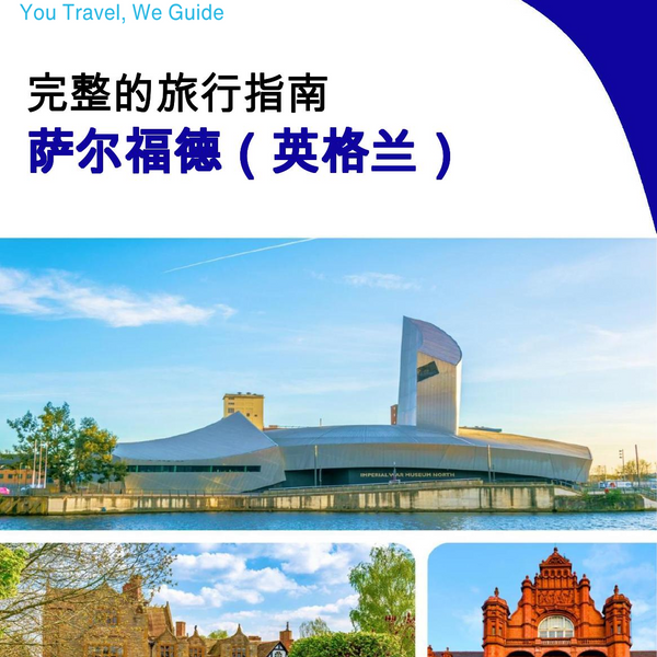 The complete city trip guide for Salford (England)