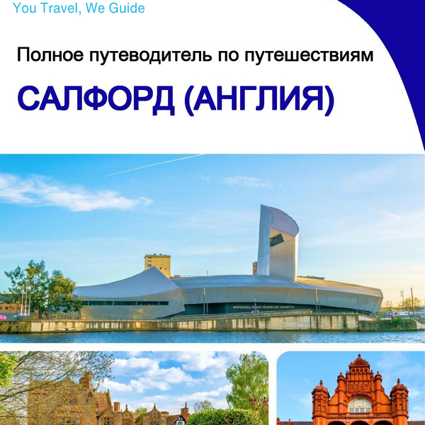 The complete city trip guide for Salford (England)