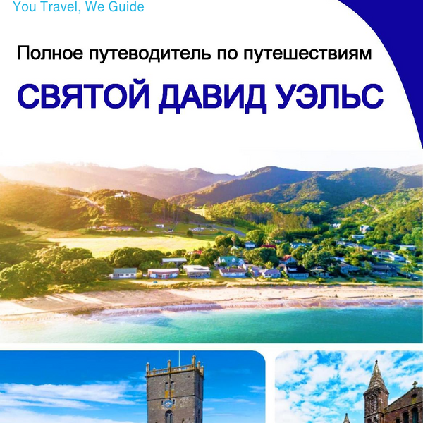 The complete city trip guide for St David's (Wales)