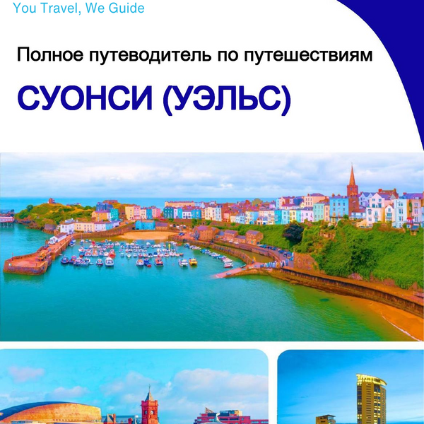 The complete city trip guide for Swansea (Wales)