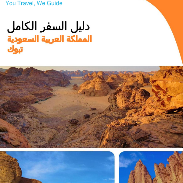 The complete city trip guide for Tabuk (Saudi Arabia)
