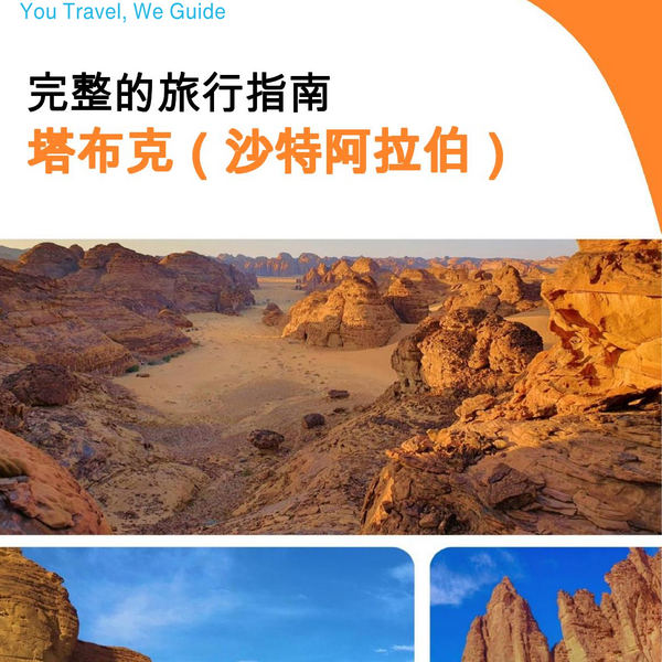 The complete city trip guide for Tabuk (Saudi Arabia)