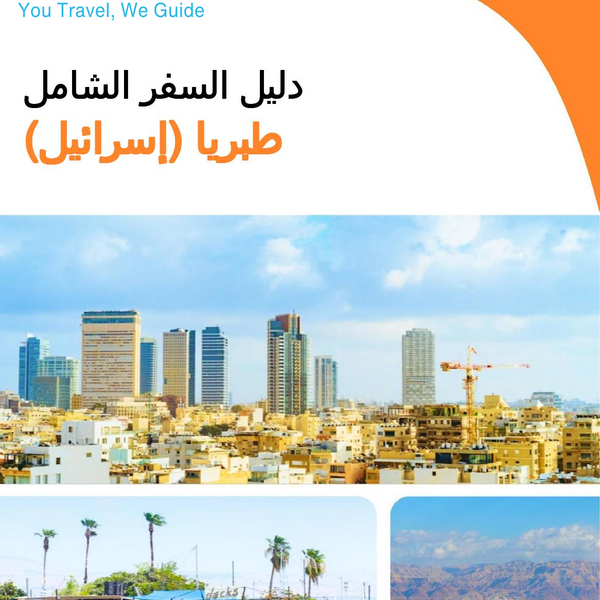 The complete city trip guide for Tiberias (Israel)