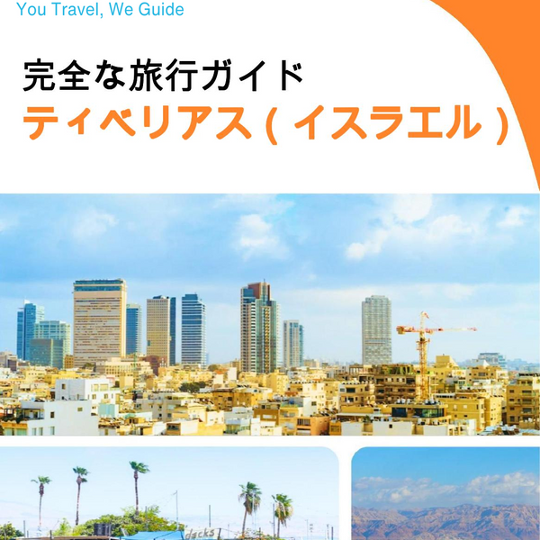 The complete city trip guide for Tiberias (Israel)
