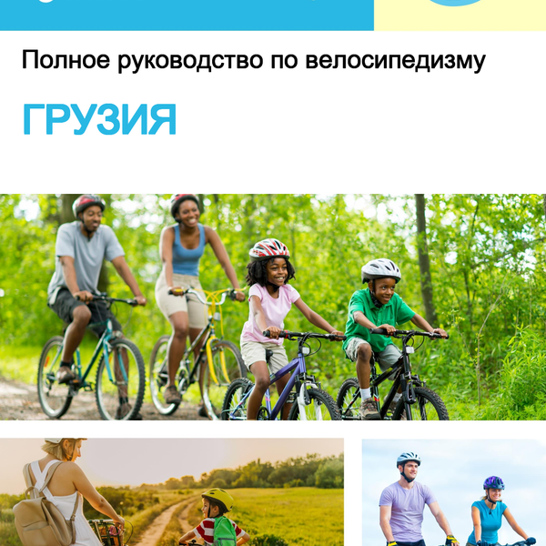 The complete cyclist travel guide Georgia (USA)