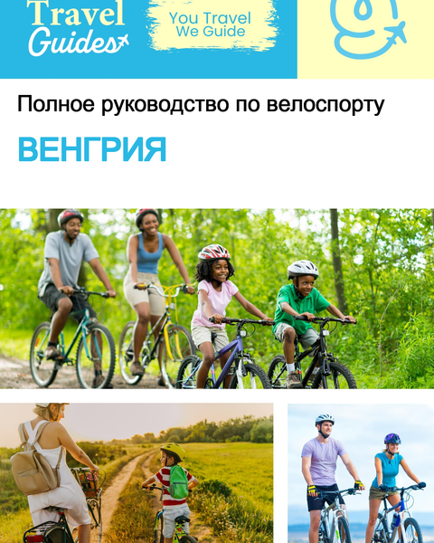 The complete cyclist travel guide for Hungary