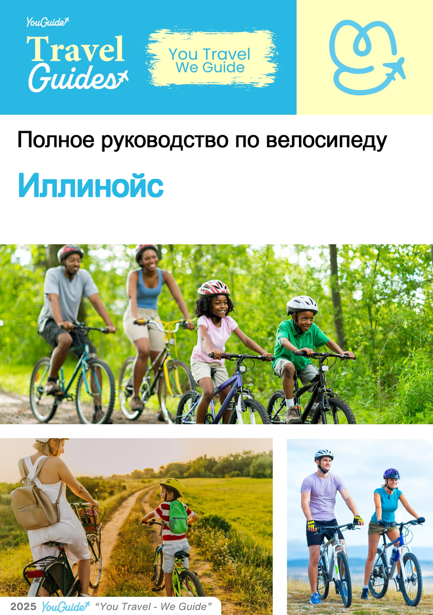 The complete cyclist travel guide for Illinois (USA)