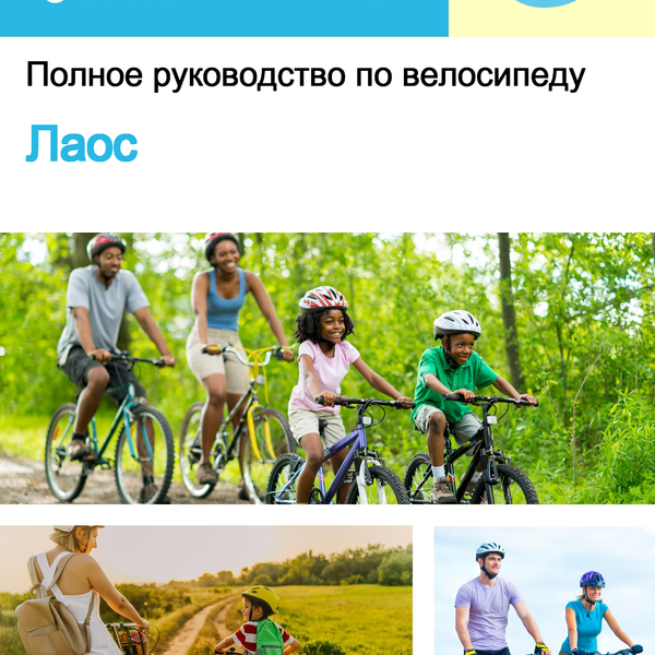The complete cyclist travel guide for Laos