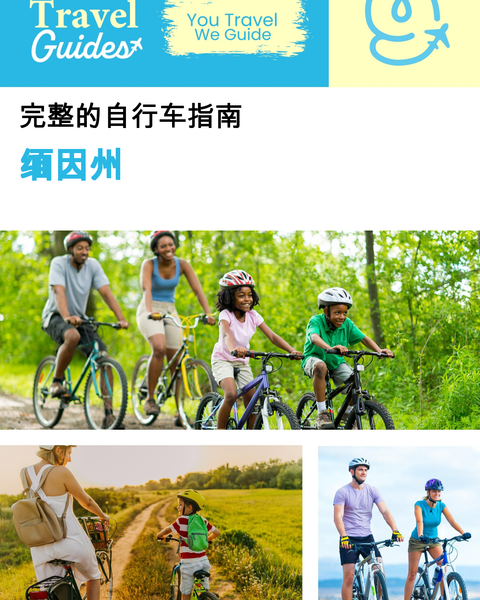 The complete cyclist travel guide for Maine (USA)