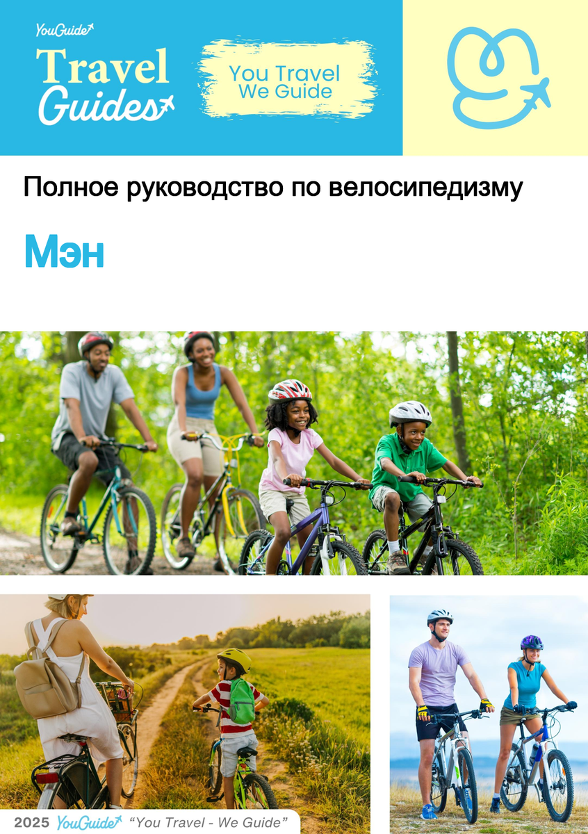 The complete cyclist travel guide for Maine (USA)