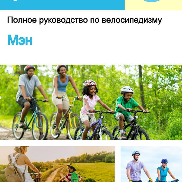 The complete cyclist travel guide for Maine (USA)