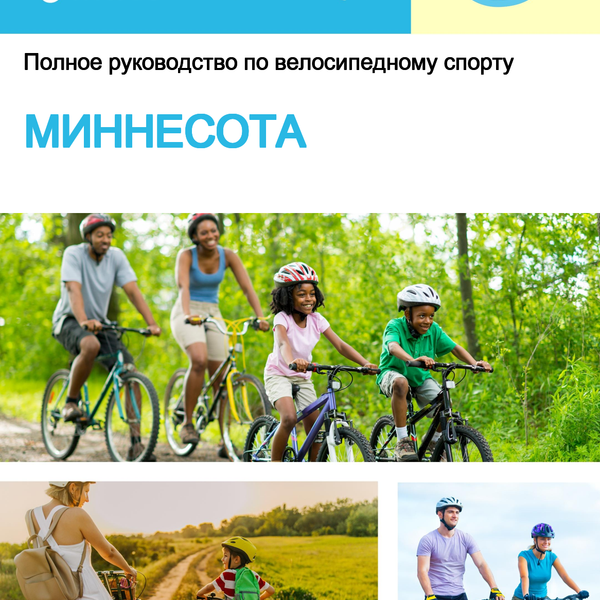 The complete cyclist travel guide Minnesota (USA)